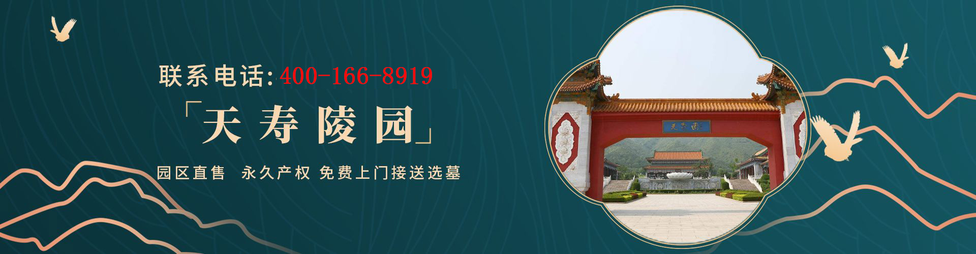 天寿陵园,天寿陵园电话,天寿墓地,天寿公墓,天寿陵园官网,天寿陵园价格
