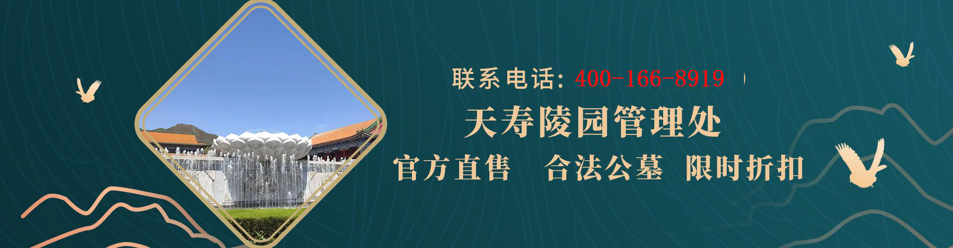天寿陵园,天寿陵园电话,天寿墓地,天寿公墓,天寿陵园官网,天寿陵园价格